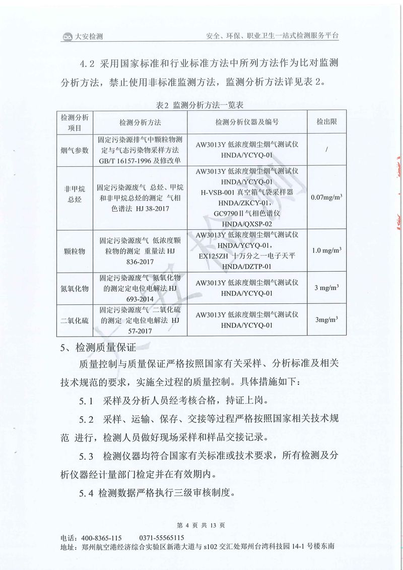 新鄉(xiāng)市三鑫科技有限公司-廢氣在線比對-05